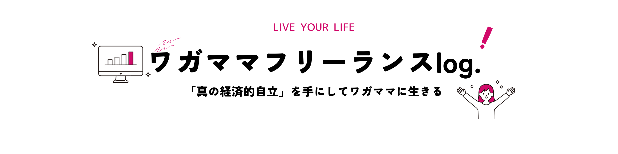 宍戸みけの「わがままフリーランス研究所」